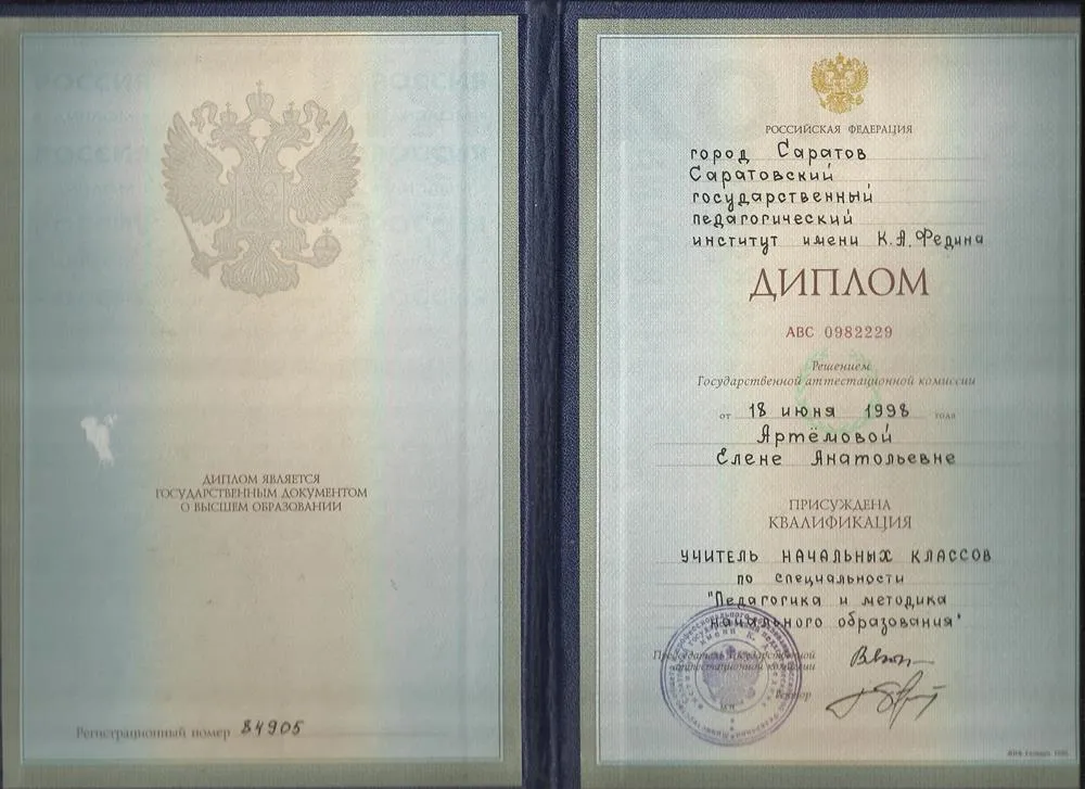 Диплом о высшем образовании 
