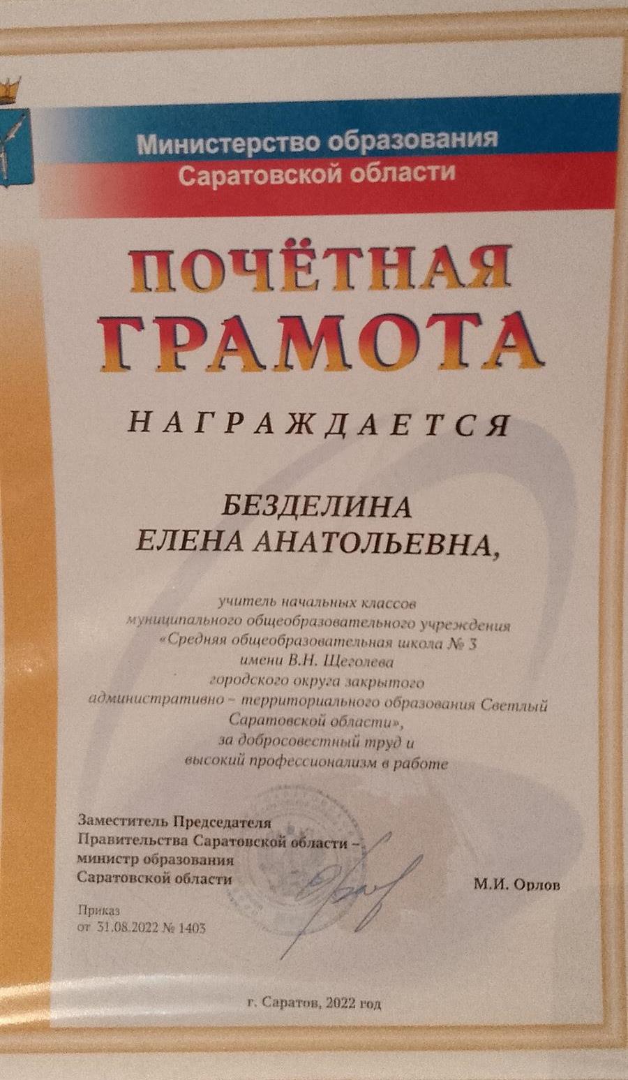 почетная грамота министерства образования 