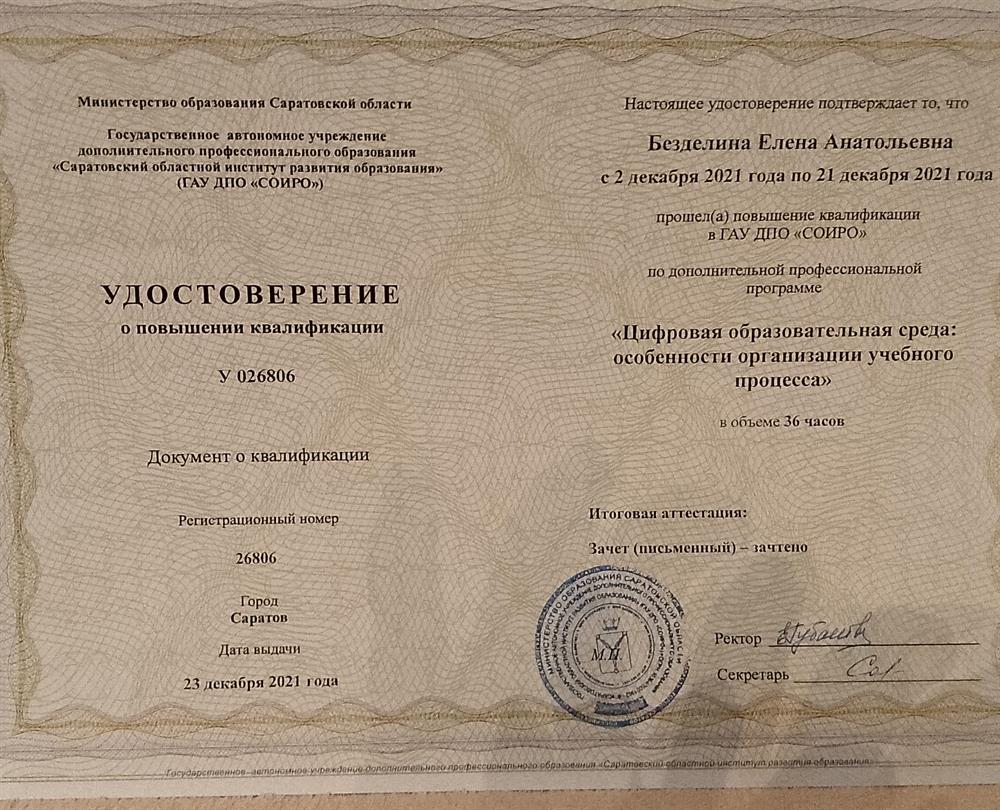 курсы повышения квалификации 