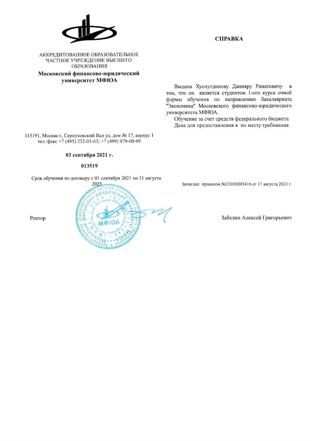 Справка