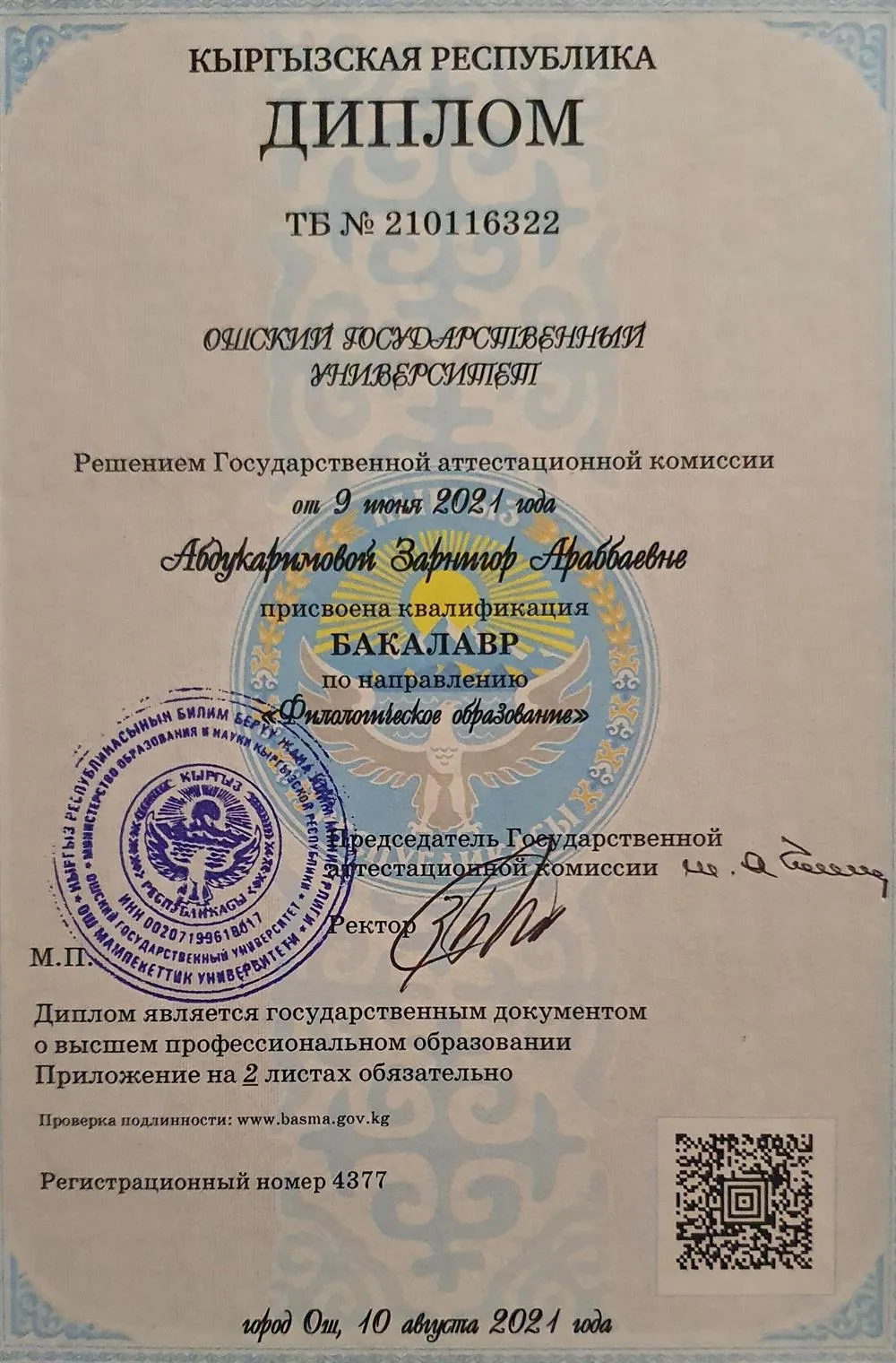 Диплом 