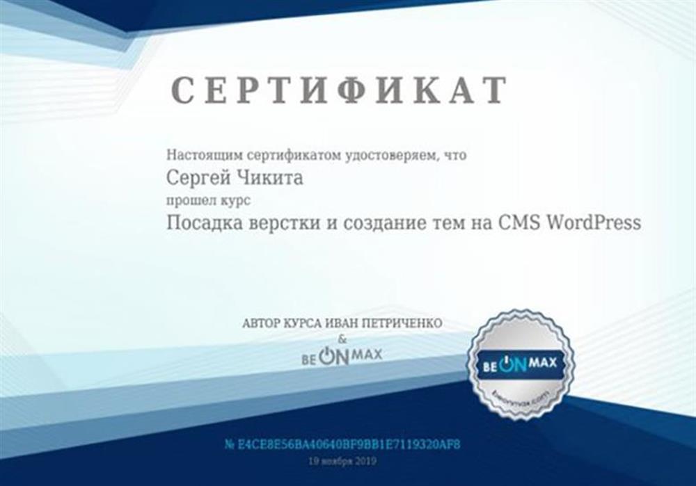 Сертификат Веб-разработчика