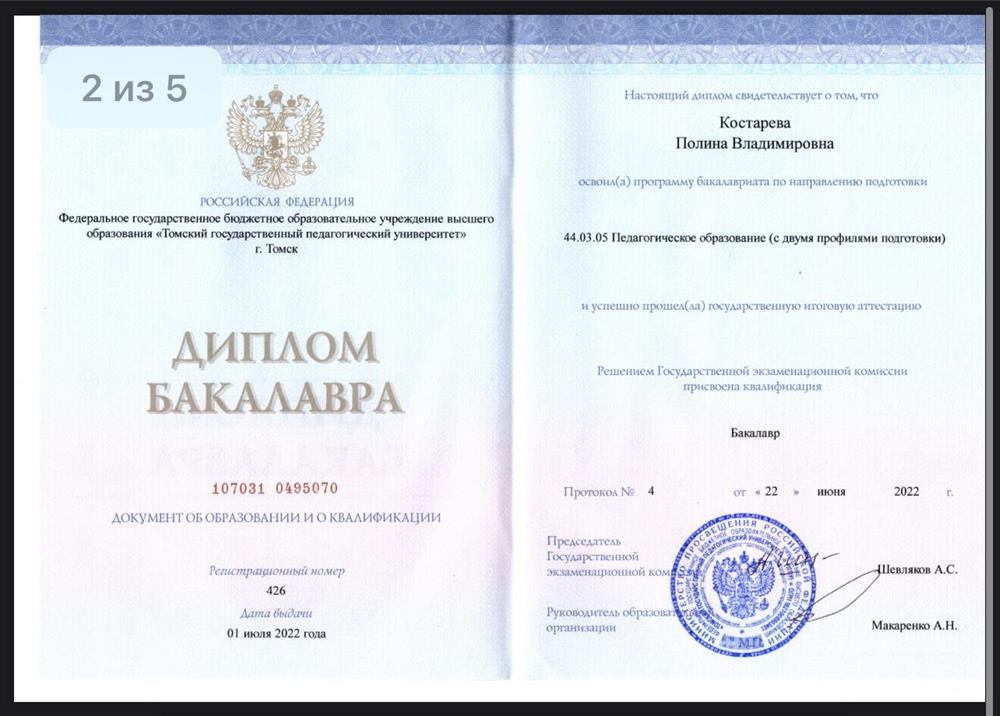 Диплом бакалавра 