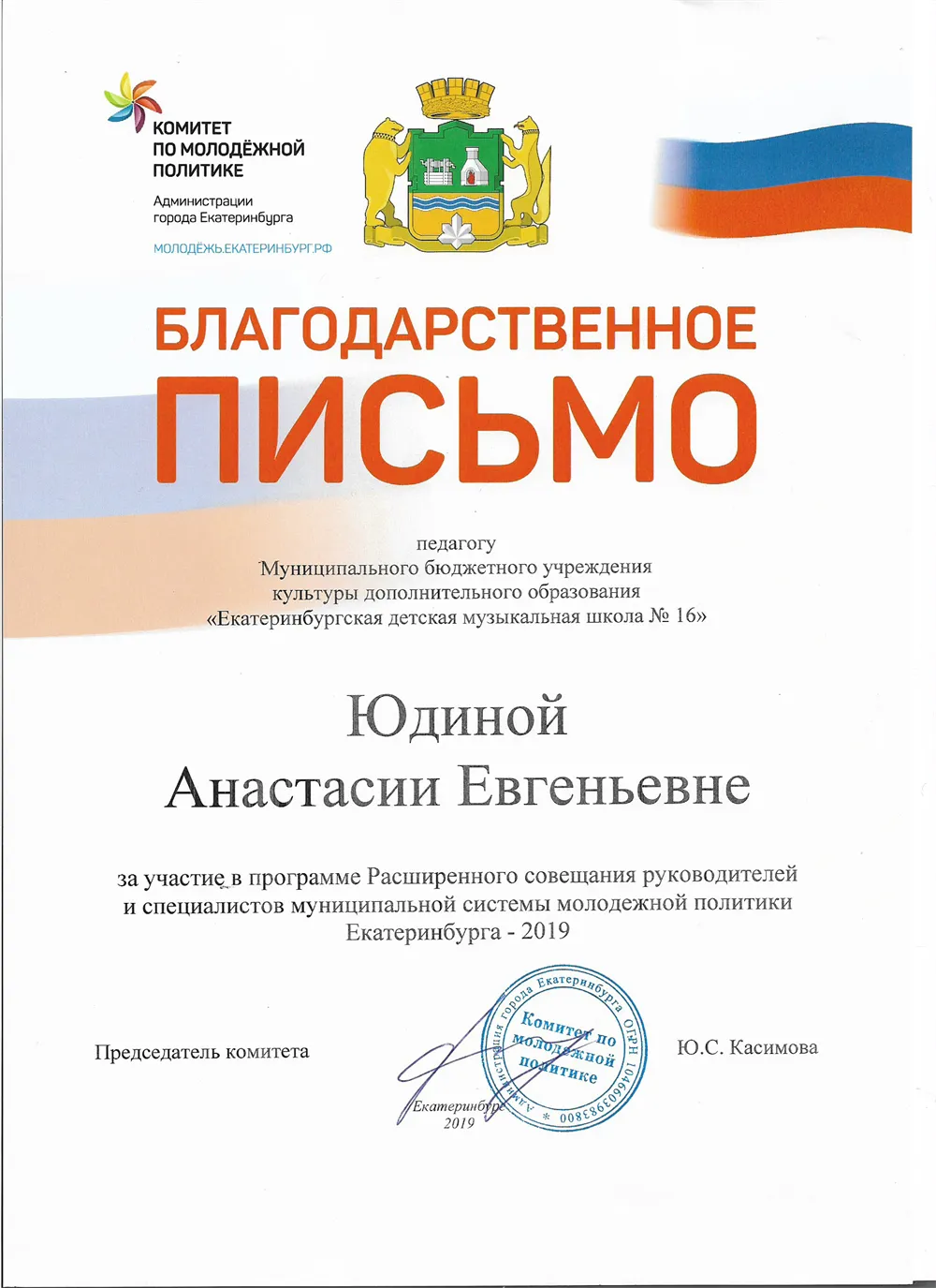 Благодарственное письмо