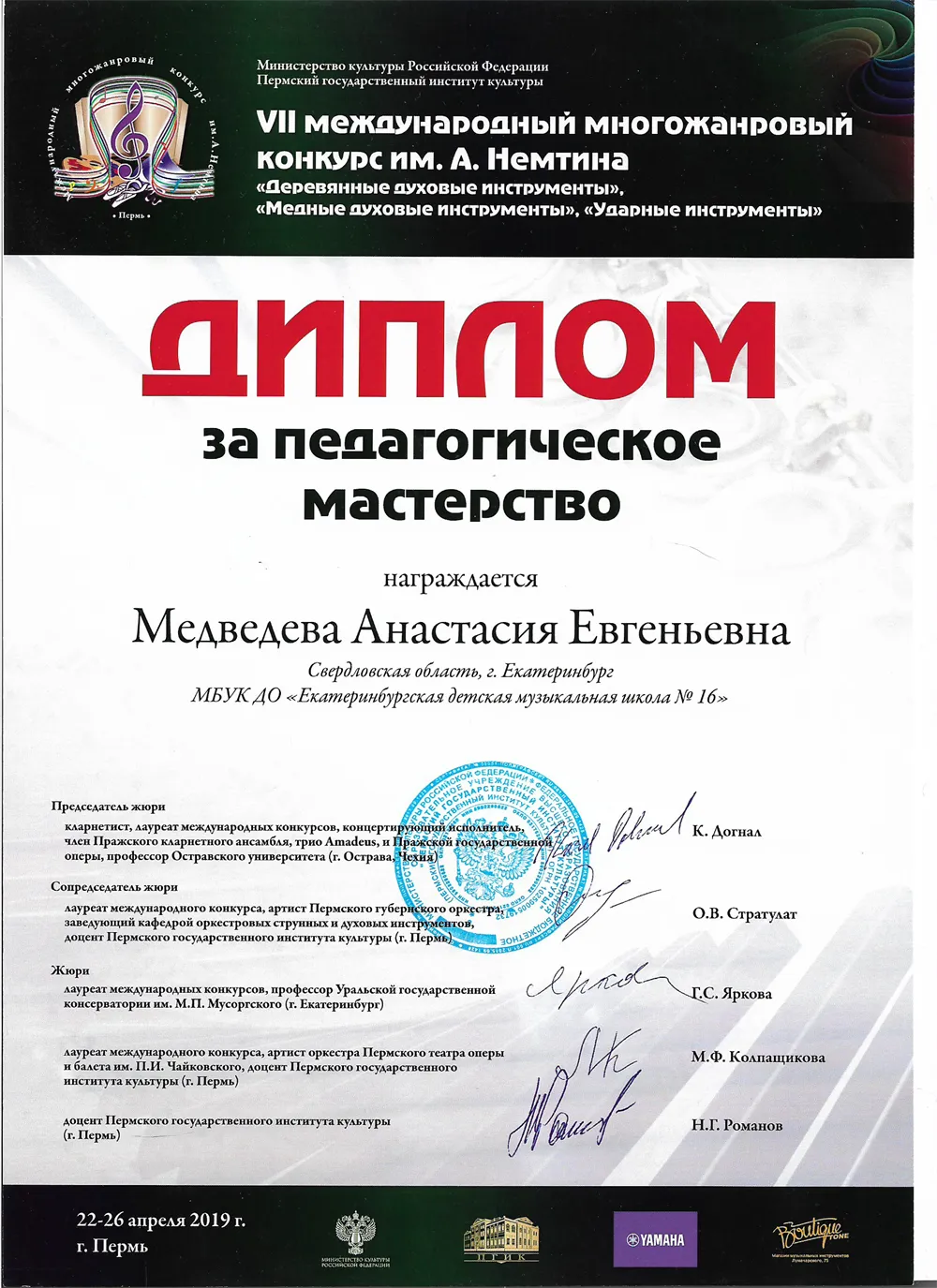 Диплом