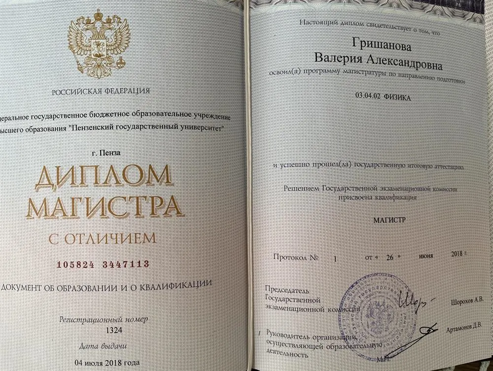 Диплом магистра 