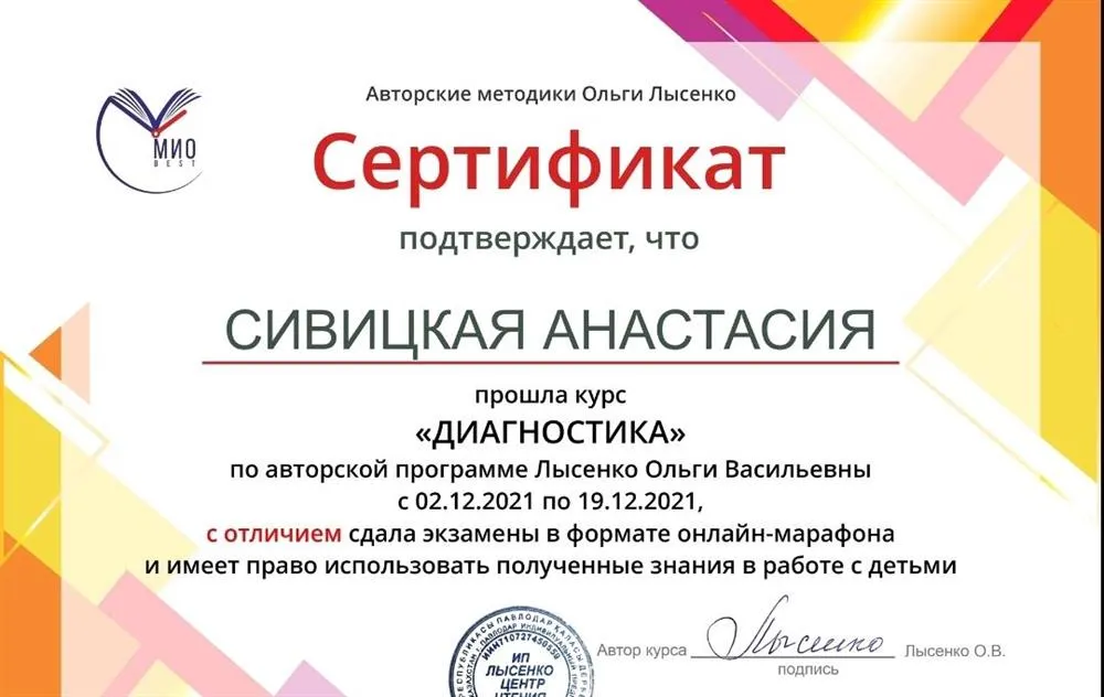 Сертификат 