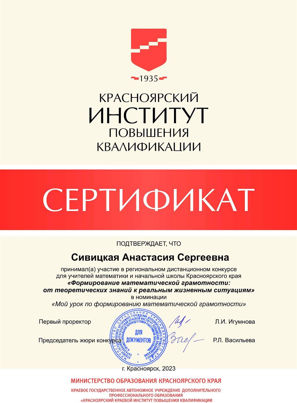 Сертификат 