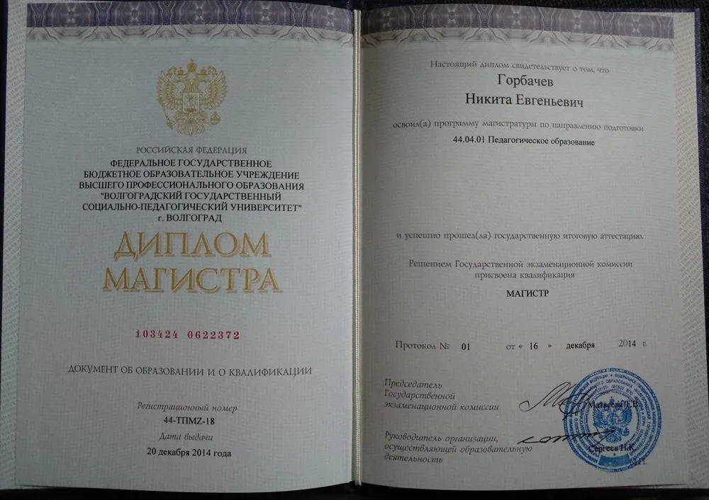 Диплом магистра