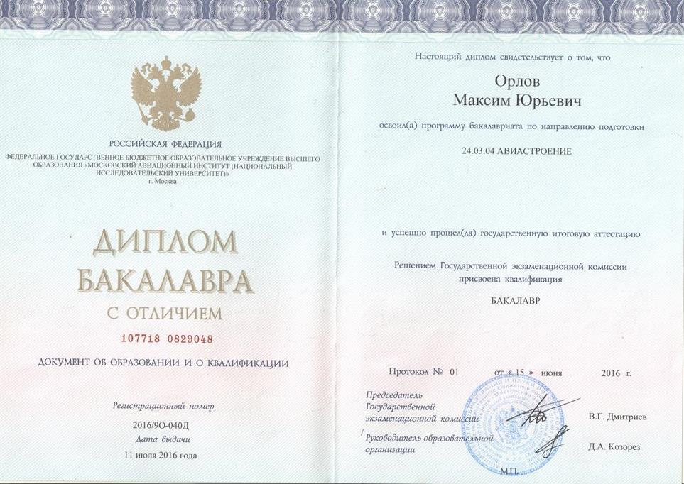 Диплом бакалавра