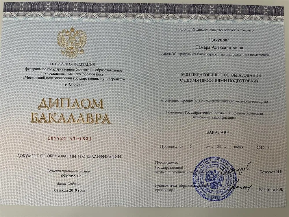 Диплом бакалавра