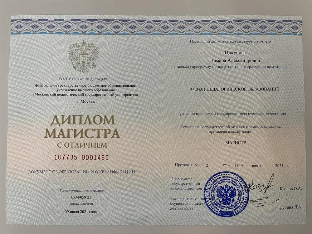 Диплом магистра