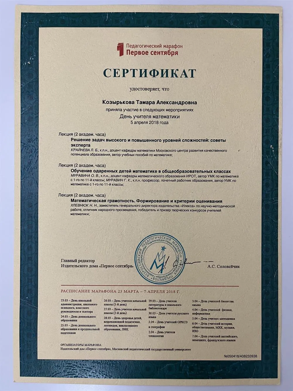 Сертификат участника