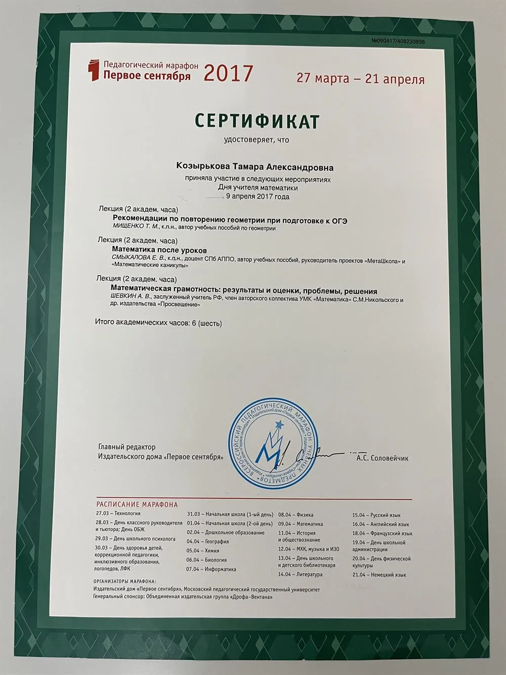Сертификат участника