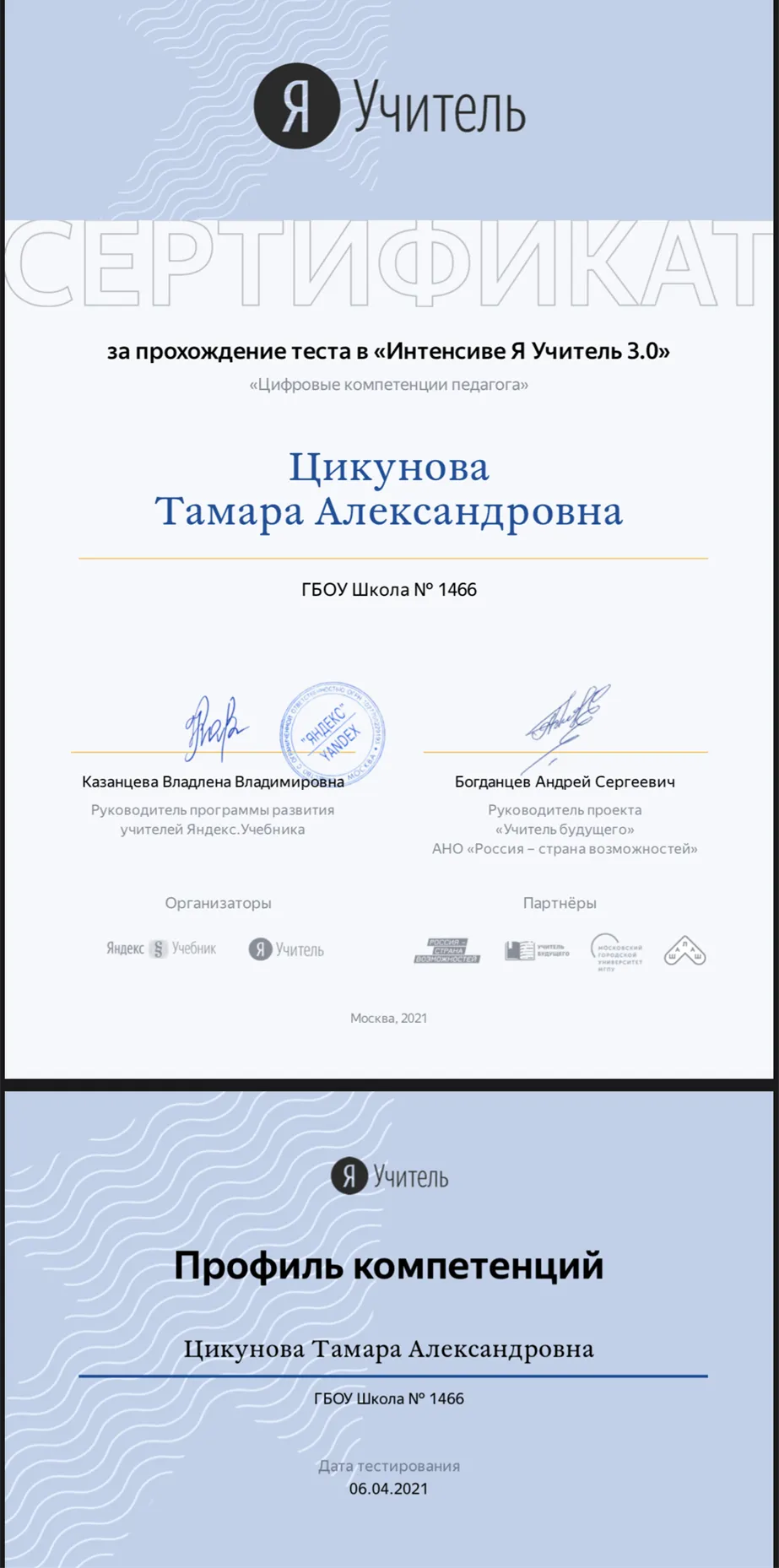 Сертификат тестирования