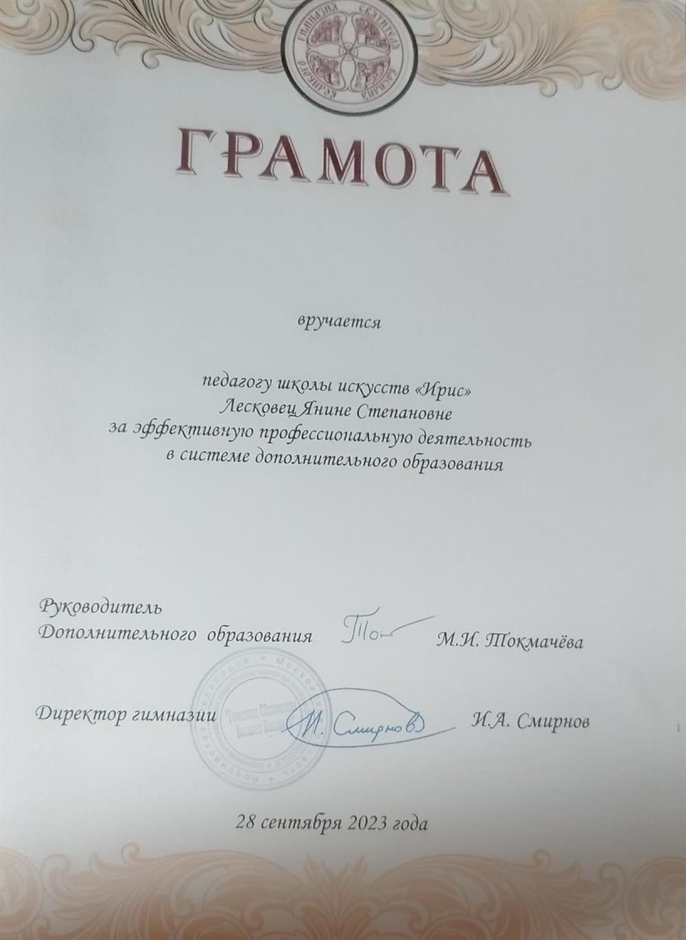 Грамота