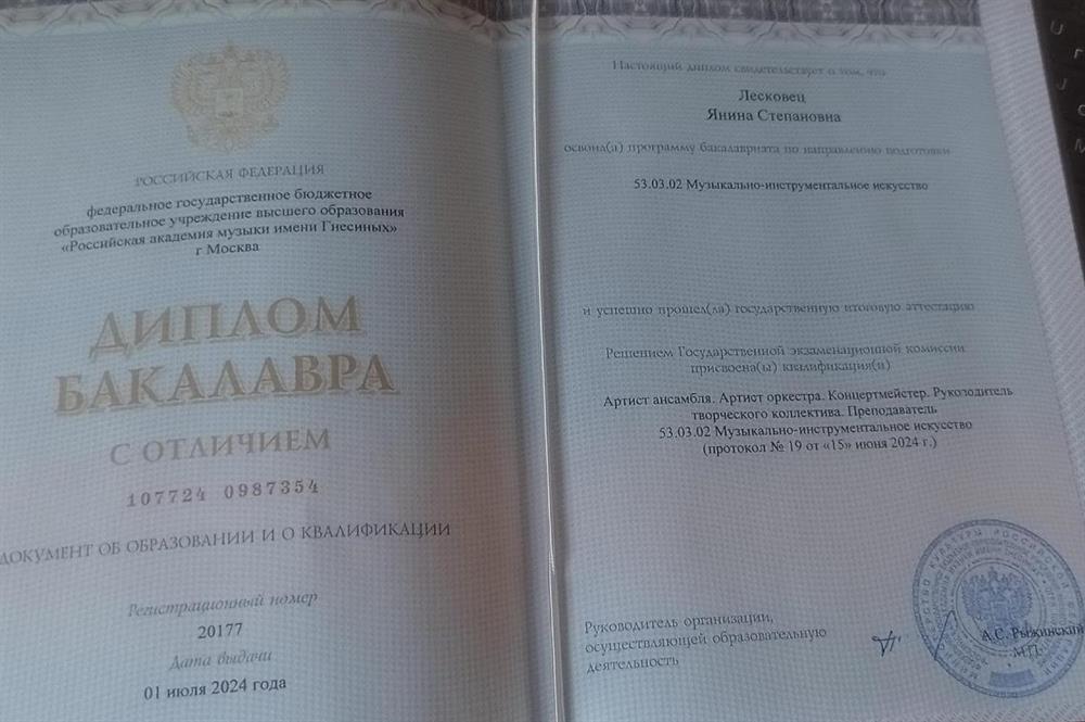 Диплом бакалавра