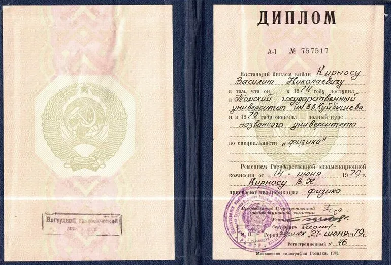 Диплом о высшем образовании