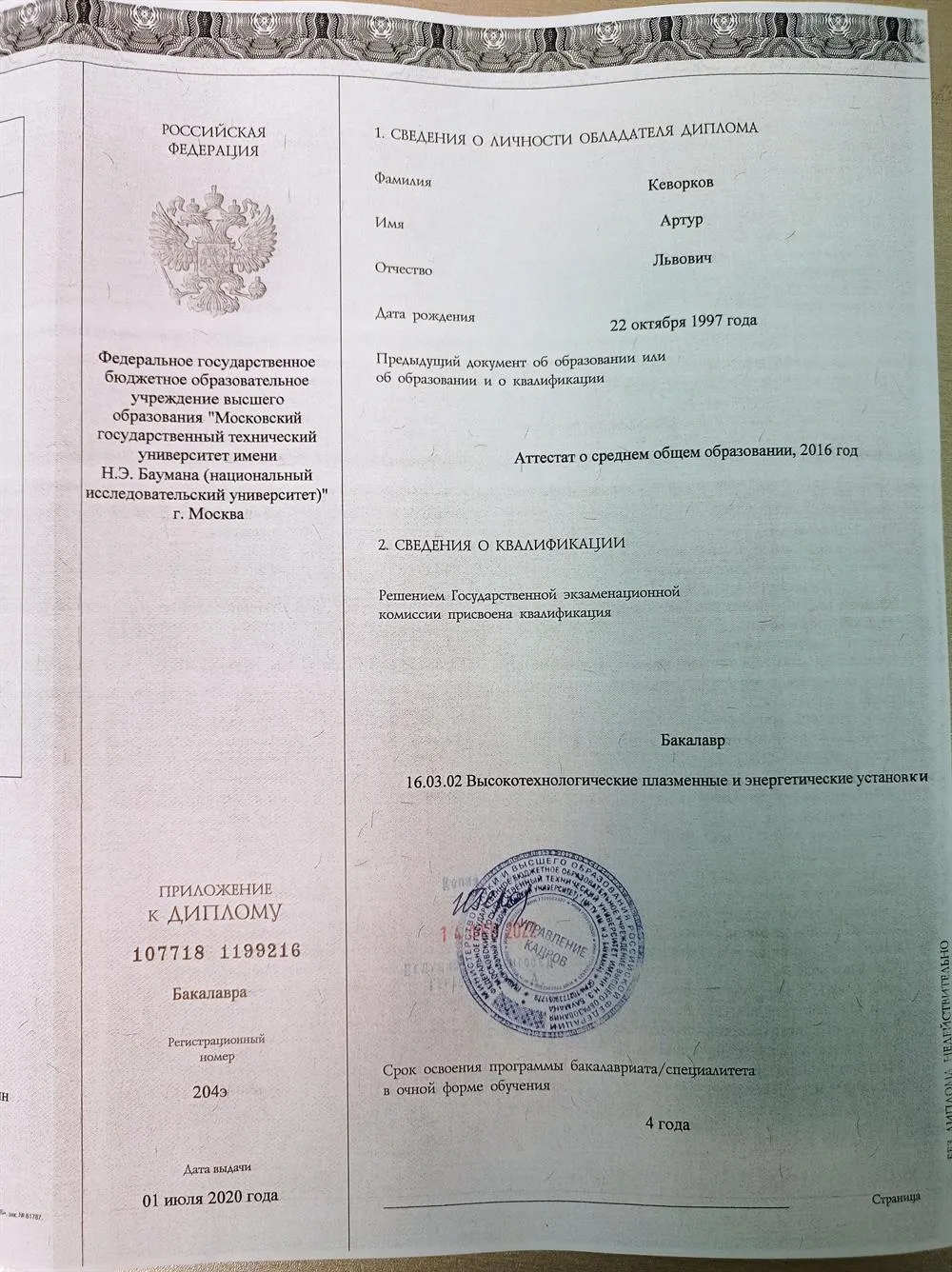 Приложение к диплому 