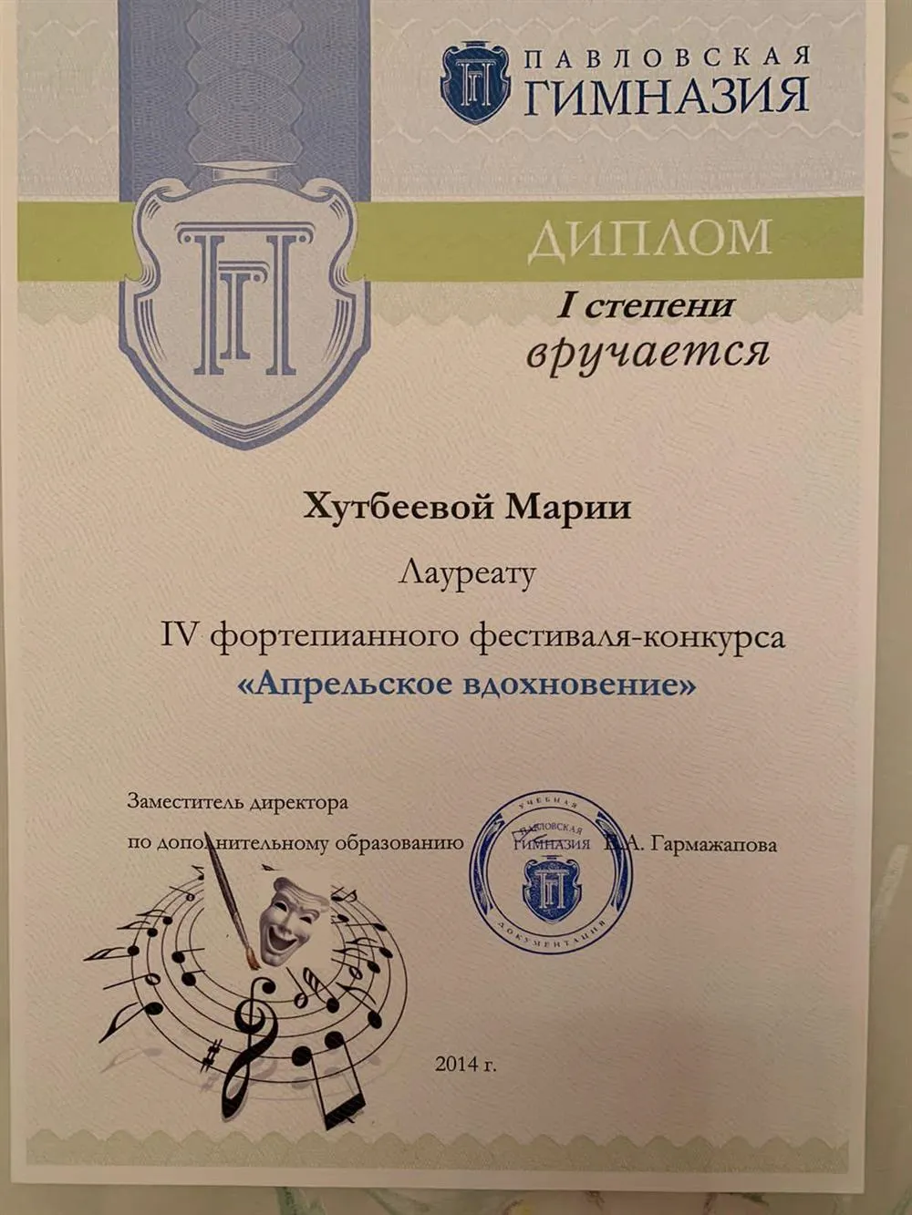 Диплом 