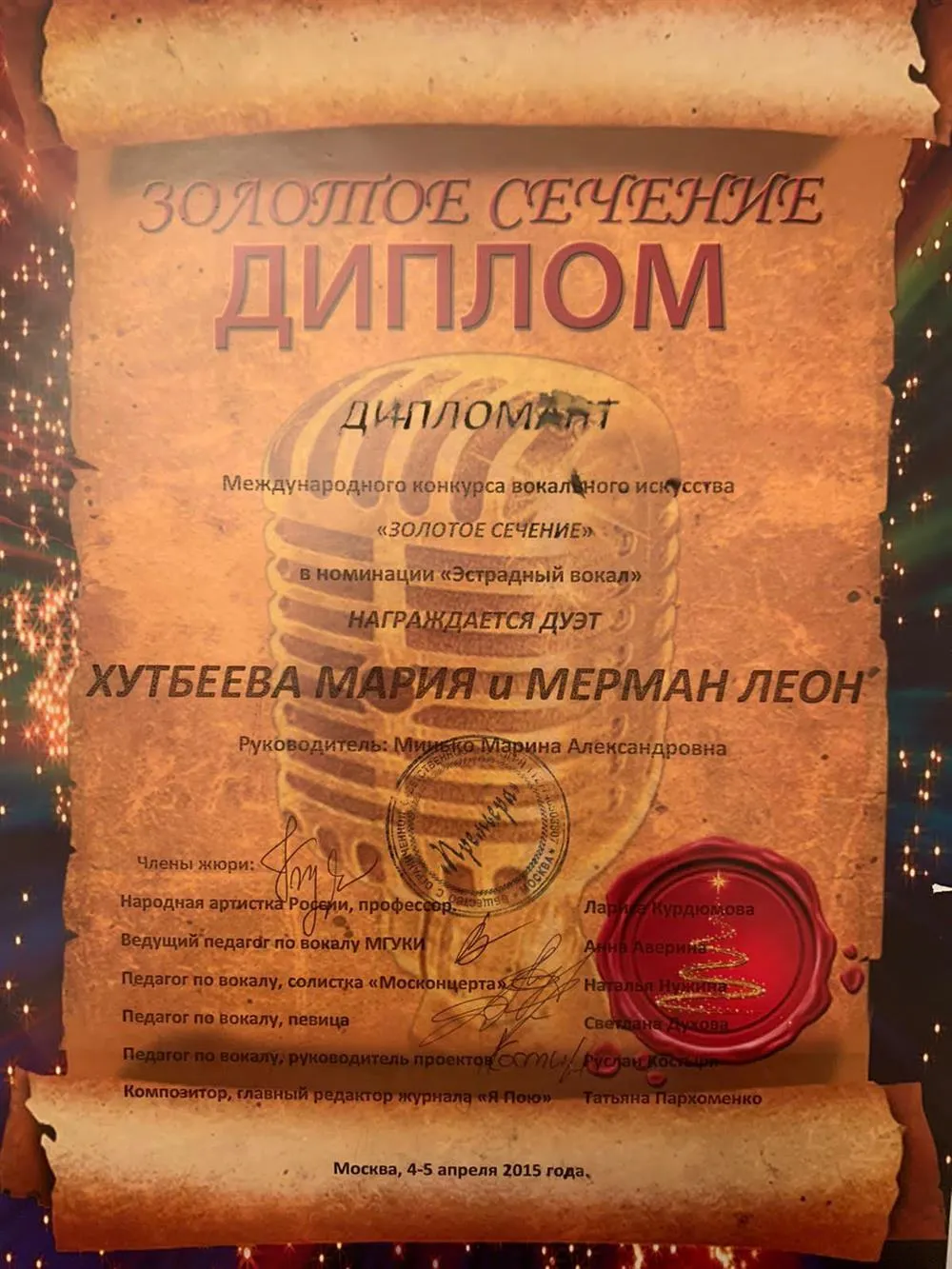 Диплом 