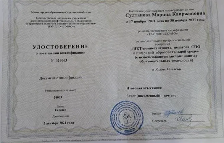 КПК ИКТ