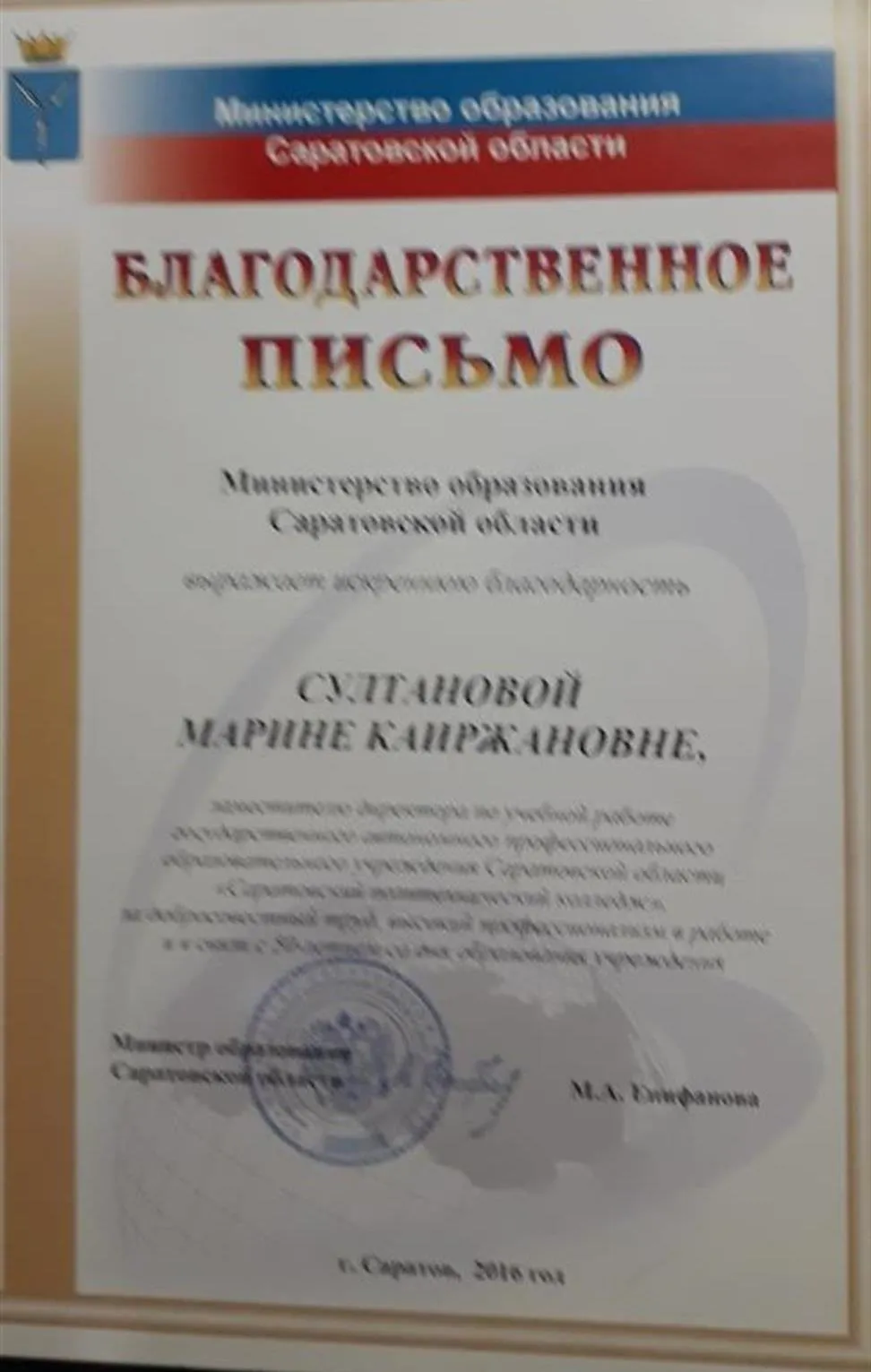 Благодарственное письмо