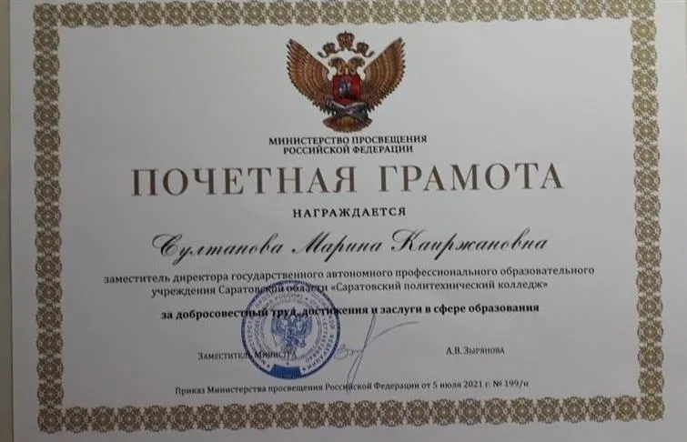 Почетная грамота РФ