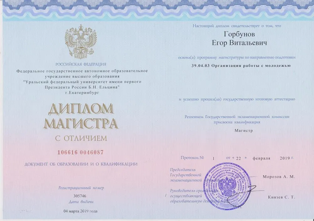 Диплом УрФУ 