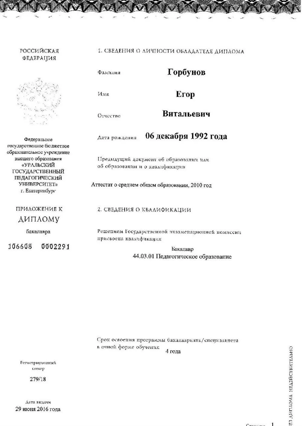 Диплом УрГПУ