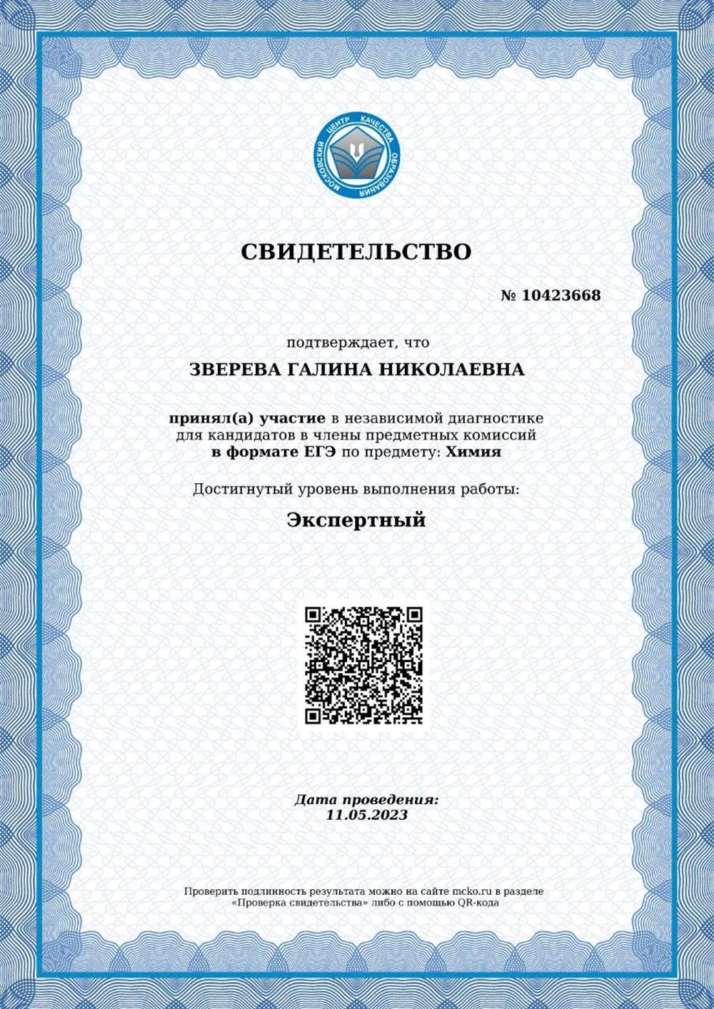 Свидетельство. Эксперт.