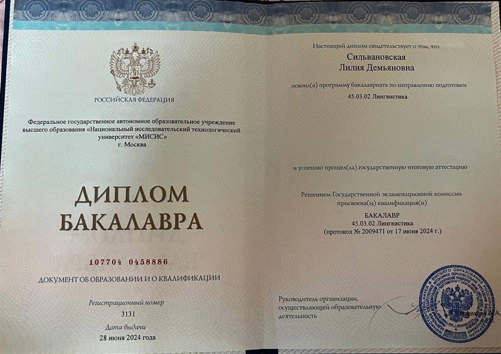 Диплом. Профиль "теория и методика преподавания иностранных языков и культур" английский+немецкий 