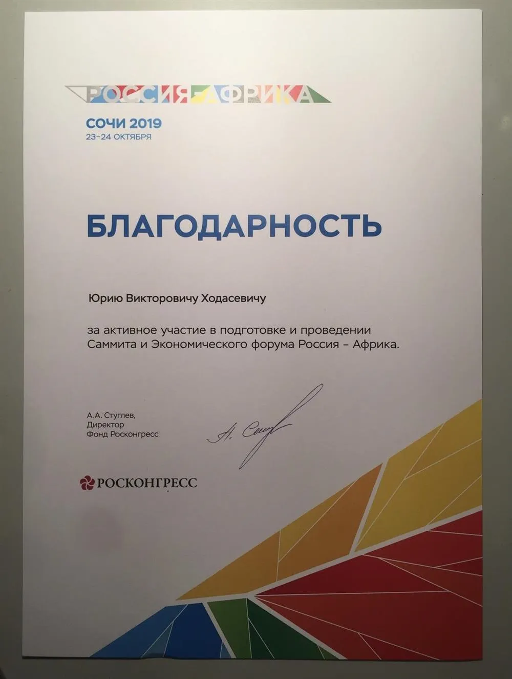 Благодарность