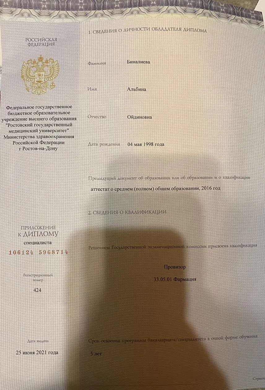 Диплом о высшем образовании 