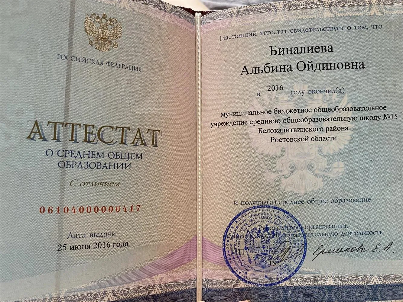Аттестат с отличием 