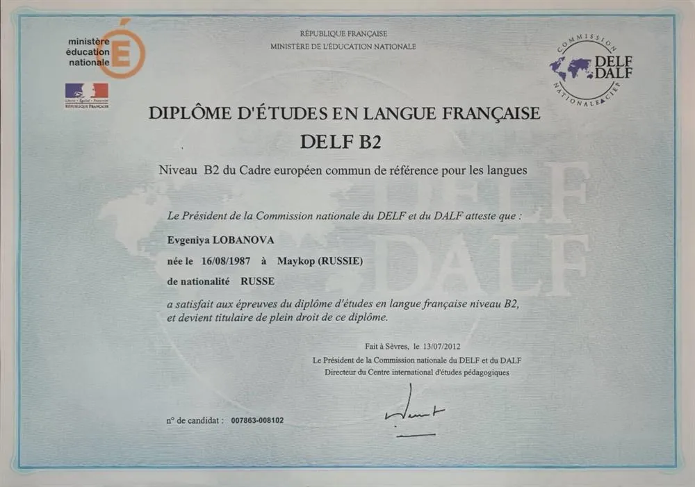 Сертификат DELF B2