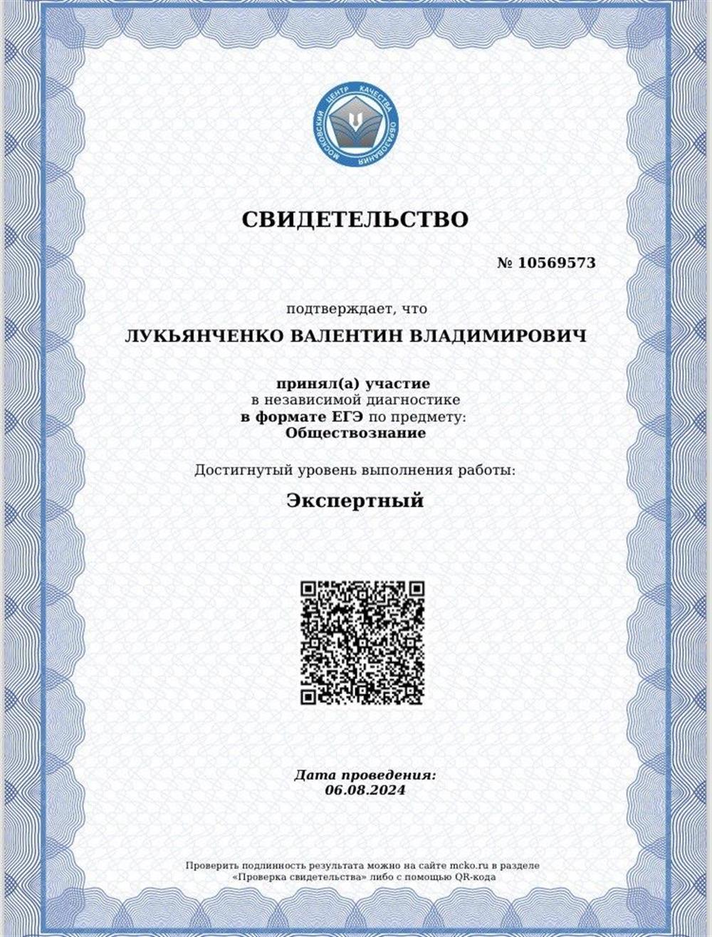 Свидетельство МЦКО (обществознание)