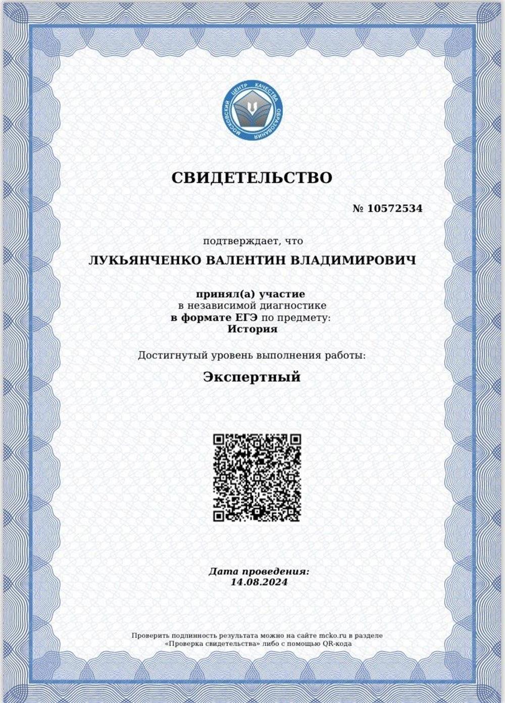 Свидетельство МЦКО (история)