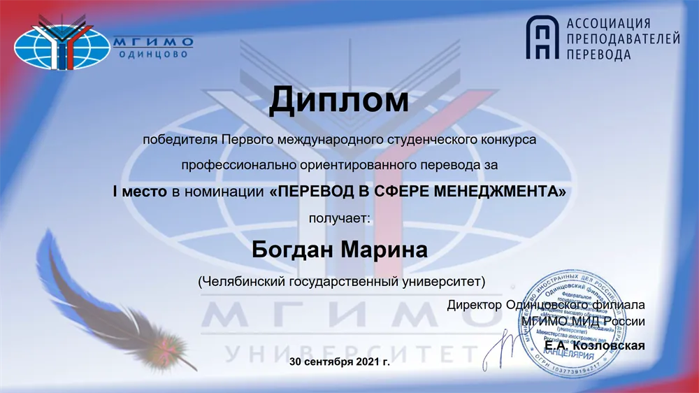 Диплом