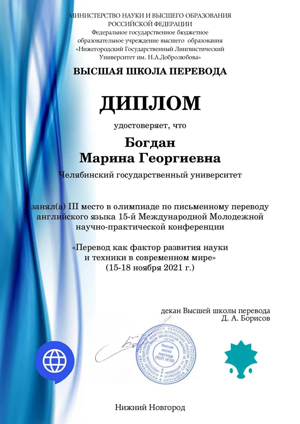 Диплом