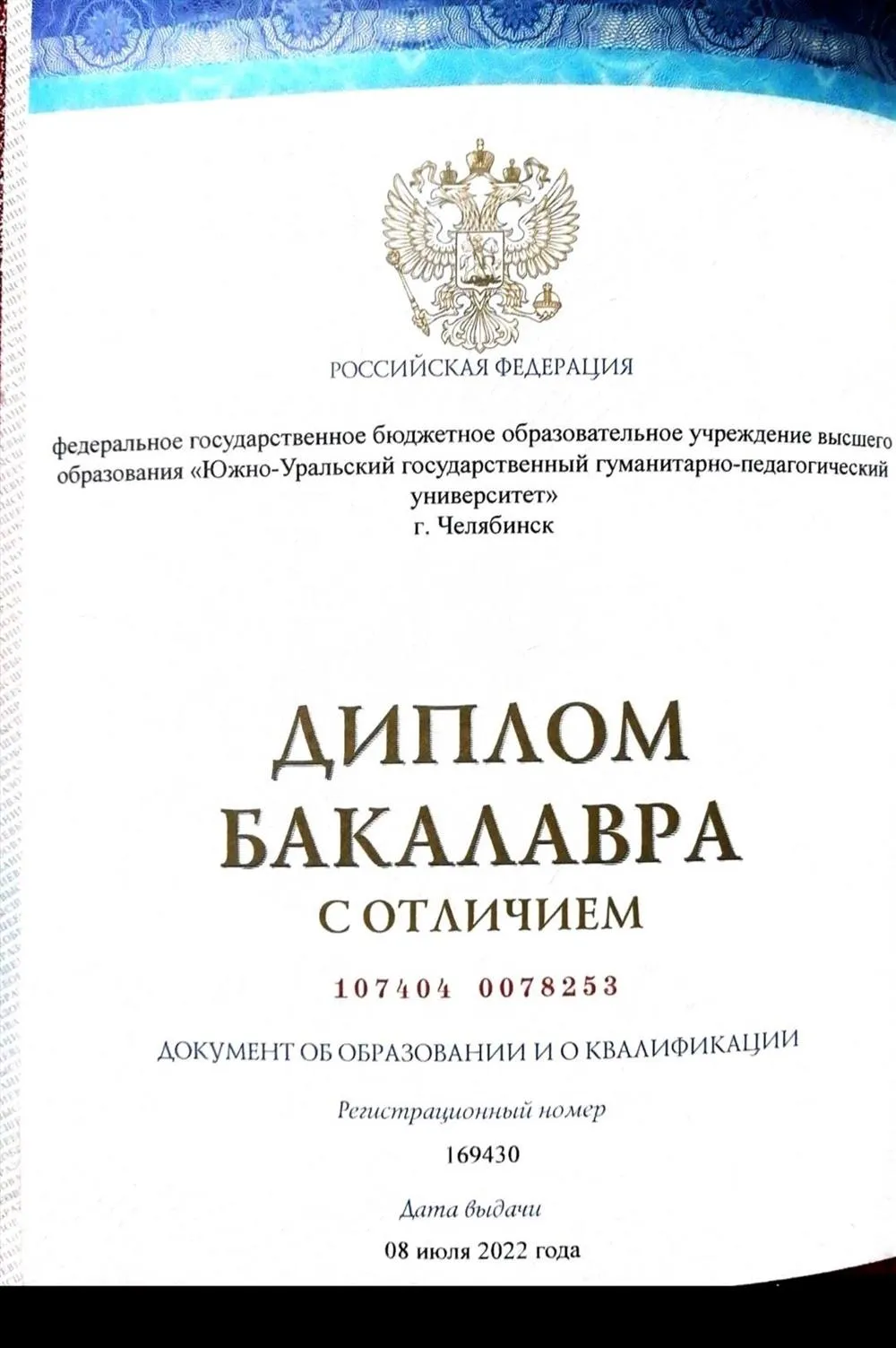 Диплом 