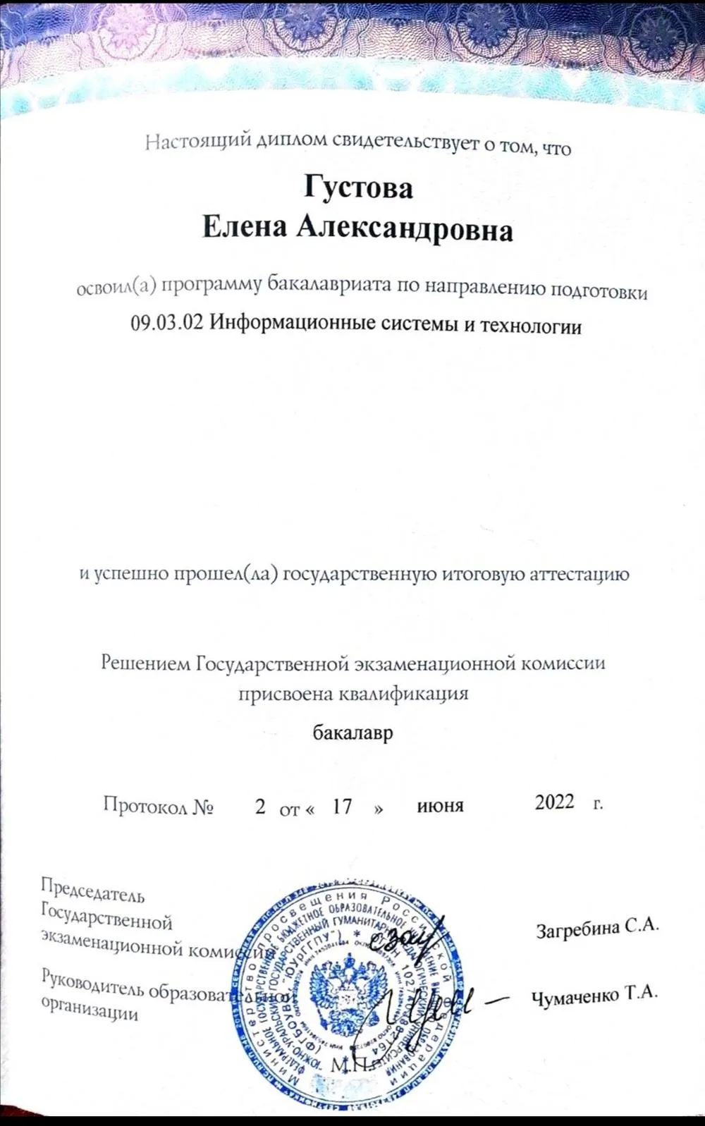 Диплом