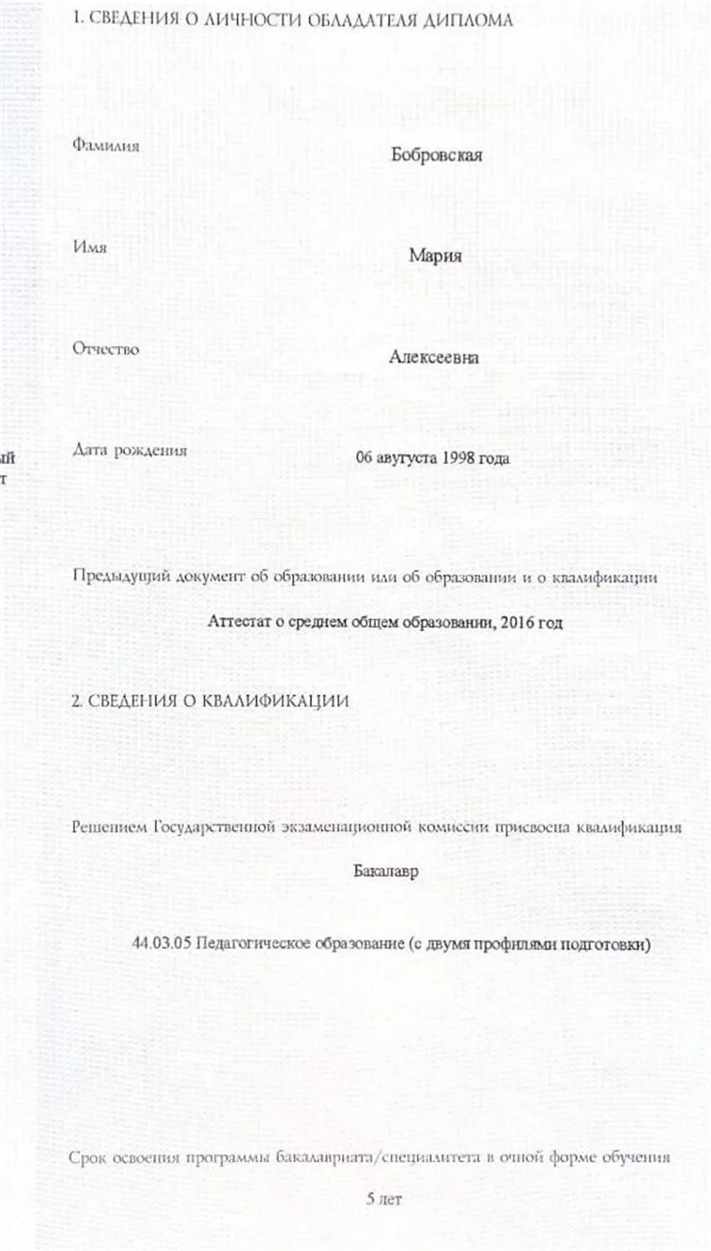 Диплом 