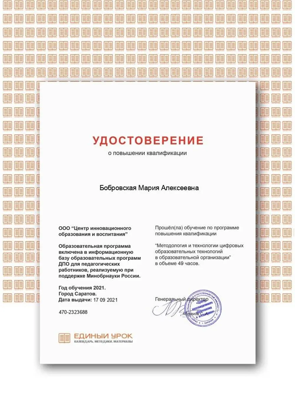 Обучение по программе повышения квалификации "Методология и технологии цифровых образовательных технологий в образовательной организации" 