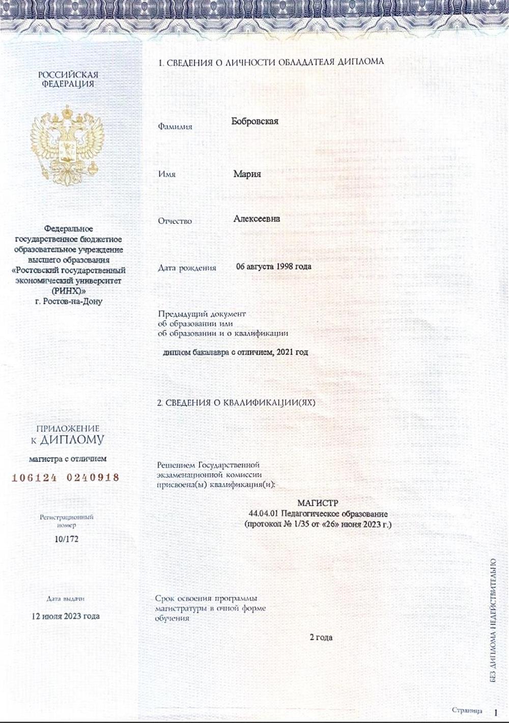 Диплом магистра 