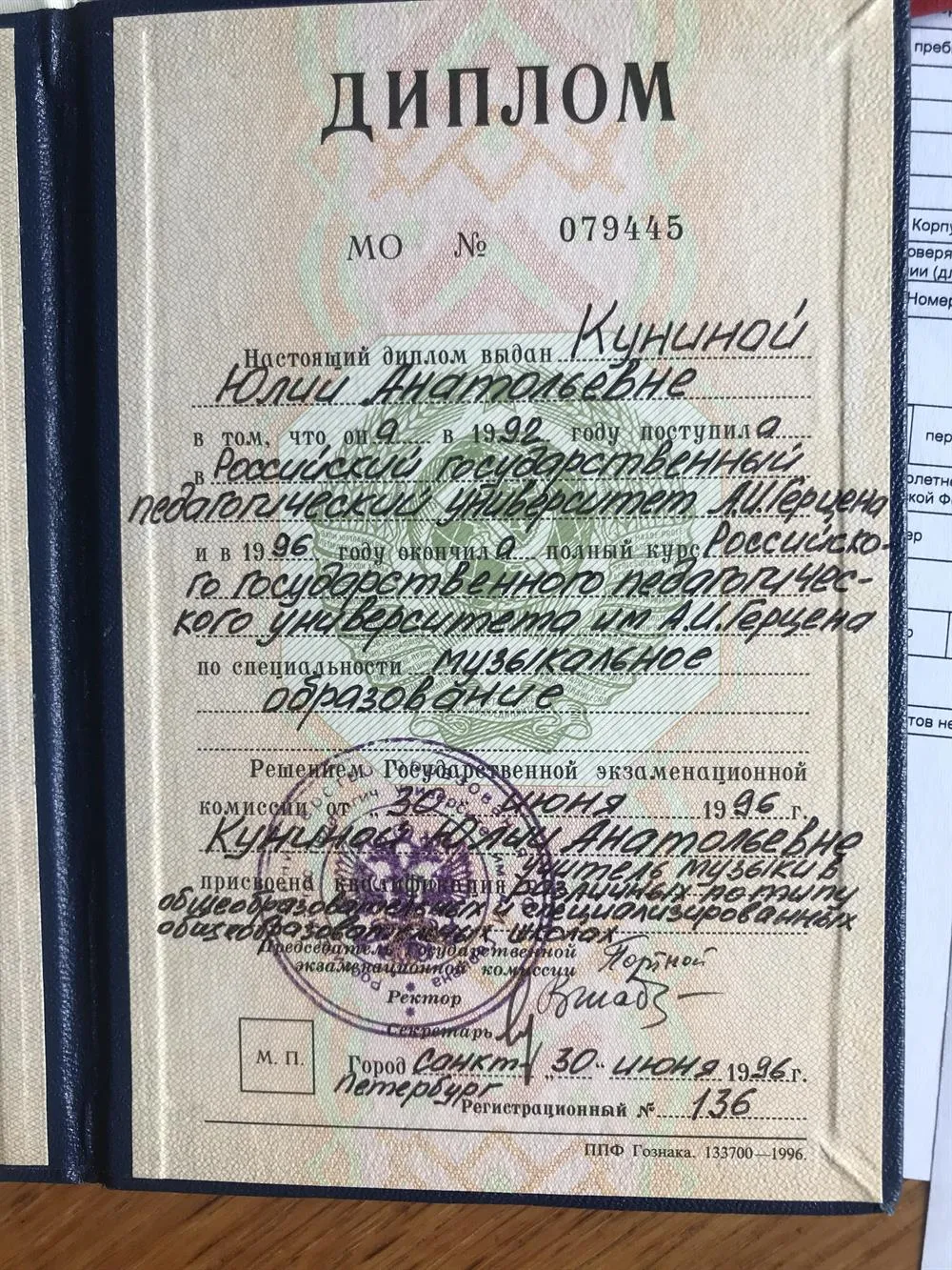 Диплом о высшем образовании 