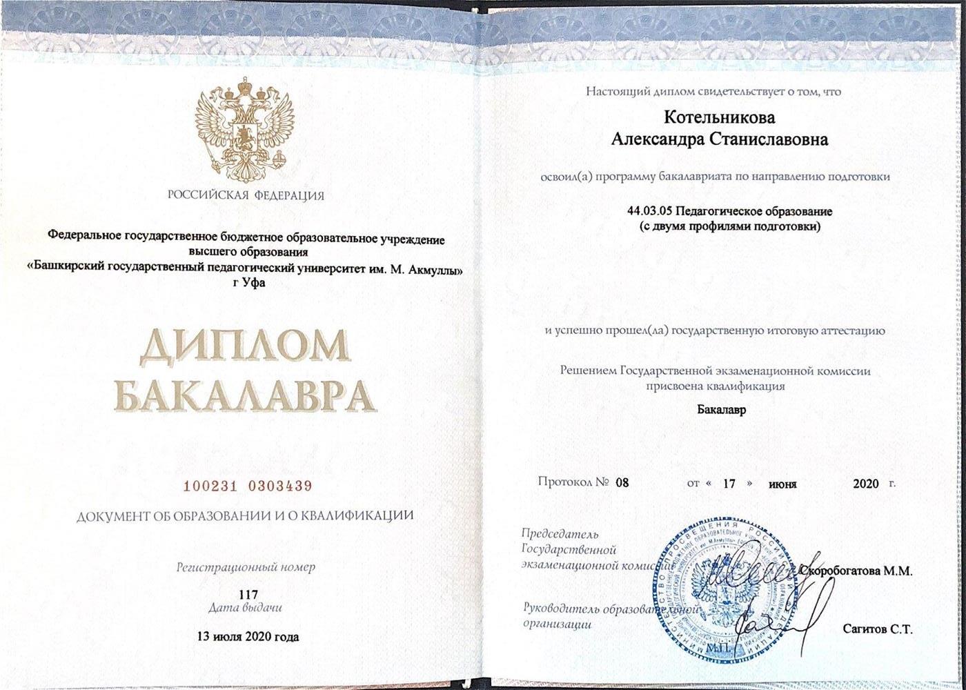 Диплом о высшем образовании