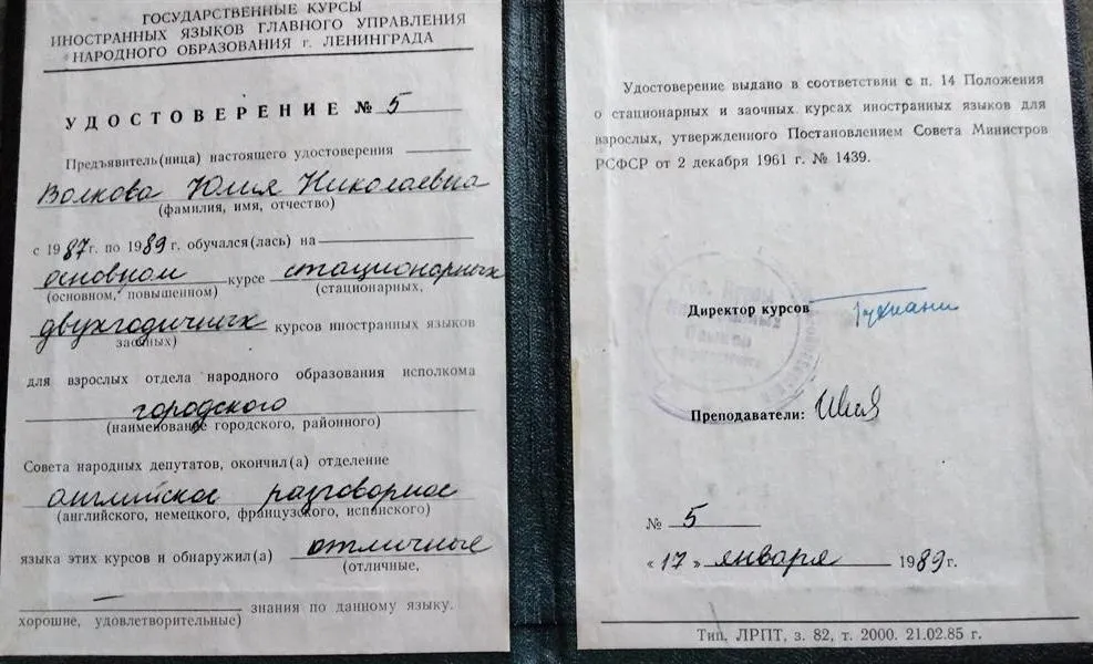 Удостоверение с отличием