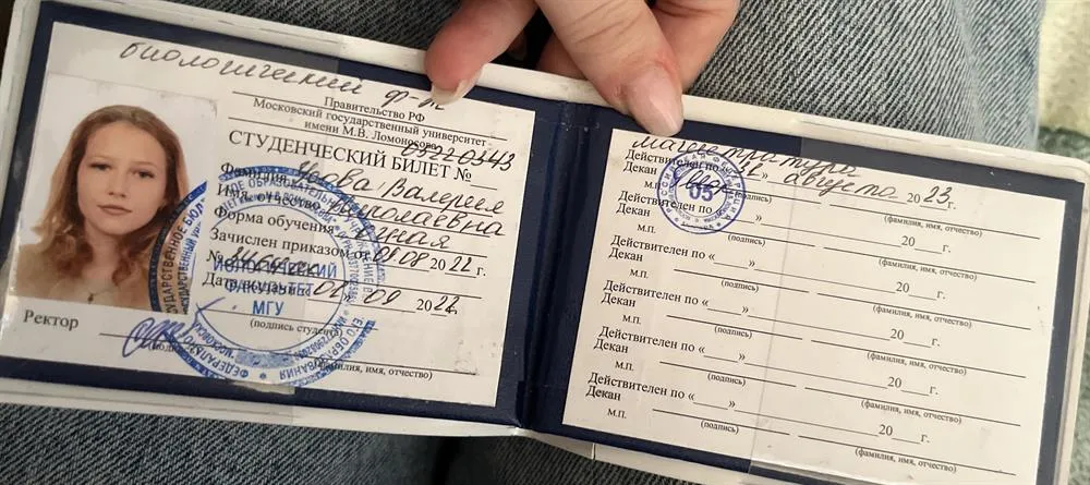 Студенческий билет 