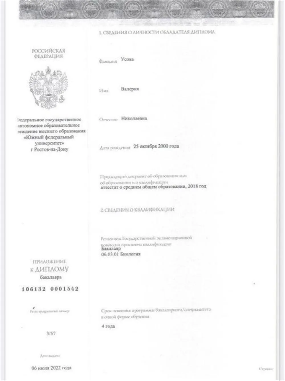 Диплом о высшем образовании 